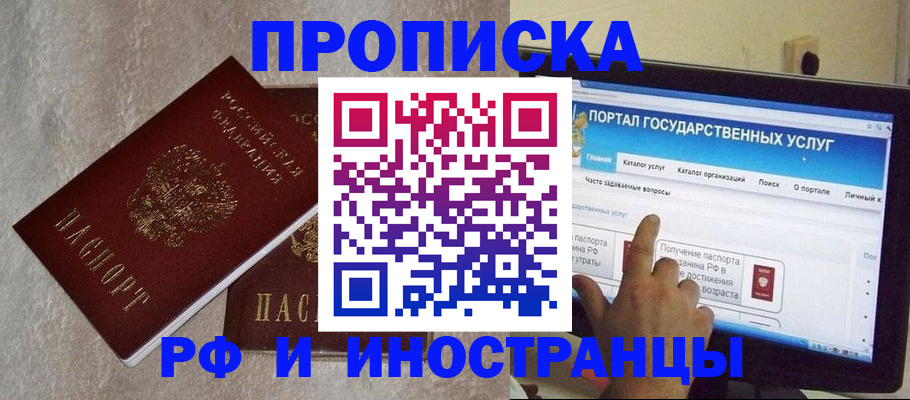 временная регистрация 2025 в Белогорске