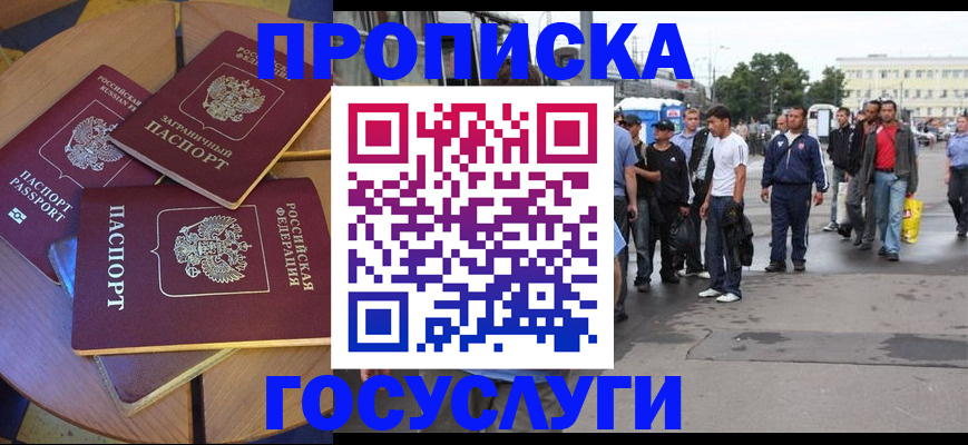 прописка в квартире в Белогорске