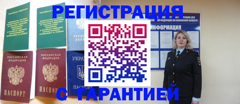 прописка для военкомата в Белогорске